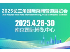 2025江苏国际泵阀管道展览会