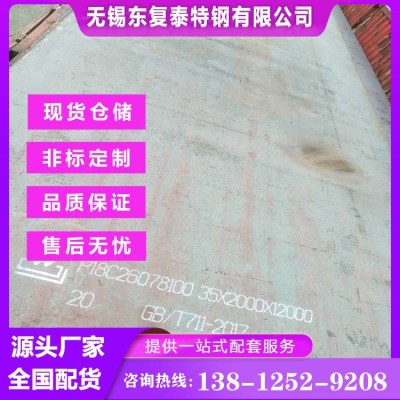 20#钢板 无锡20#钢板图4