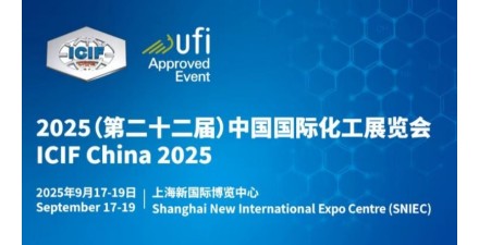 中国国际化工展览会