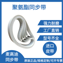 麦高迪托盘输送线防静电同步带钢丝芯双面布同步带托盘线输送带