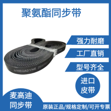麦高迪托盘输送线防静电同步带钢丝芯双面布同步带托盘线输送带