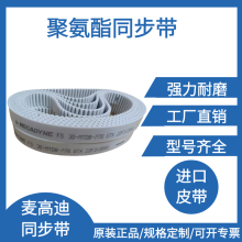 意拉泰线束机剥线机皮带麦高迪黄胶带现货T5-455加胶同步带