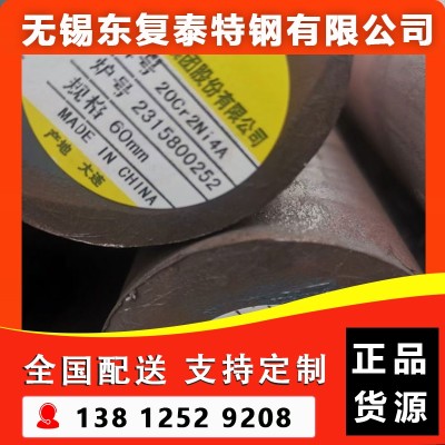 20Cr2Ni4A圆钢 南京20Cr2Ni4A圆钢图2