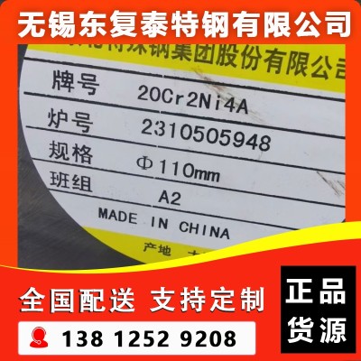 20Cr2Ni4A圆钢 南京20Cr2Ni4A圆钢图4