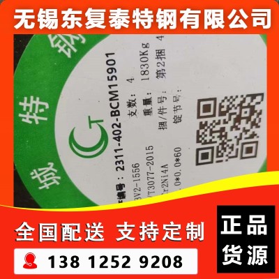 12Cr2Ni4A圆钢 南京12Cr2Ni4A圆钢图4