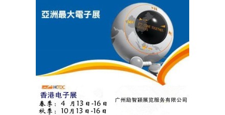 2025年香港秋季电子产品展览会