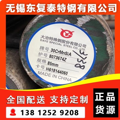 30CrMnSiA圆钢 南京30CrMnSiA圆钢图5