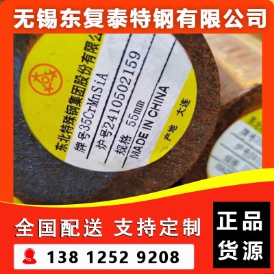 35CrMnSiA圆钢 南京35CrMnSiA圆钢图3