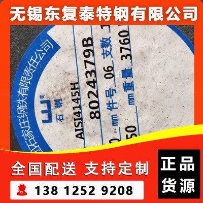 SAE4145H圆钢 南京SAE4145H圆钢图5