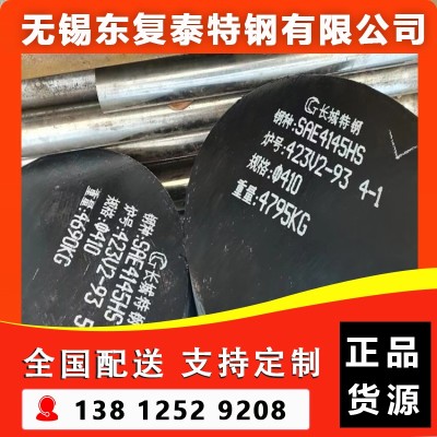 SAE4145H圆钢 南京SAE4145H圆钢图4