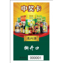 揭开口刮刮卡，对裱刮刮卡，顺序号刮刮卡制作