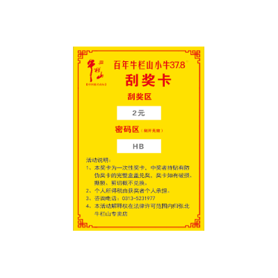 揭开口刮刮卡，对裱刮刮卡，顺序号刮刮卡制作图3