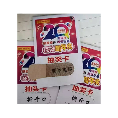 揭开口刮刮卡，对裱刮刮卡，顺序号刮刮卡制作图4