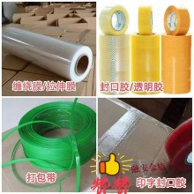 供应高粘性封口胶，透明胶，封箱胶带