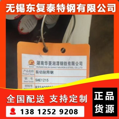 1215易切削钢 南京1215易切削钢图2
