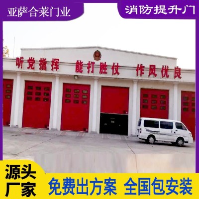 亚萨合莱门业消防提升门消防门 消防站工业抗风电动滑升门车间自动门厂家多场所可安装 密封性好 做工扎实图2