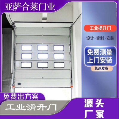亚萨合莱门业工业提升门滑升门消防提升门汽车4S店透视门用于车间厂房工厂响应快 运行平稳 可按需定制加工可加有透明视窗图2