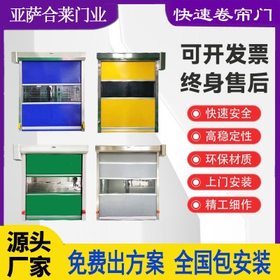 亚萨合莱门业 PVC快速卷帘门 有效保护厂房车间隔断防虫防尘使用于室内外门出入场所等领域以其独特功能设计图3