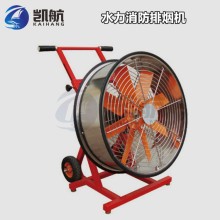 YYS0.8/5.3-7.5移动式消防水力排烟机