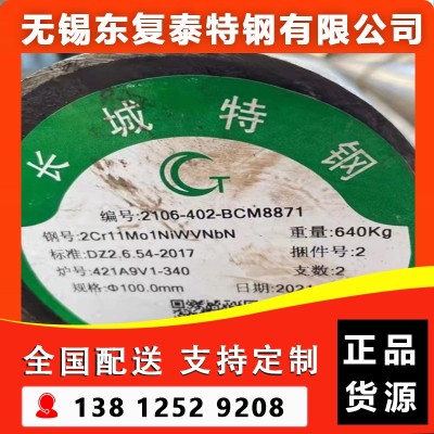 2Cr11Mo1NiWVNbN圆钢 南京2Cr11Mo1NiWVNbN圆钢图2