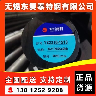 0Cr17Ni4Cu4Nb圆钢 南京0Cr17Ni4Cu4Nb圆钢图2
