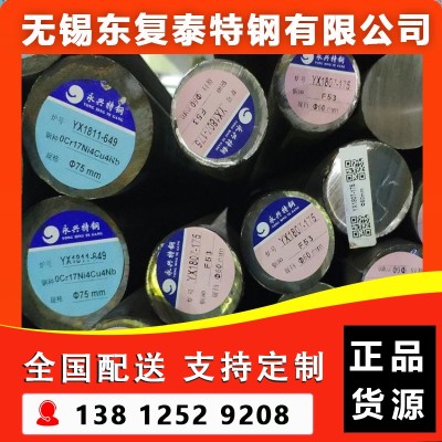 0Cr17Ni4Cu4Nb圆钢 南京0Cr17Ni4Cu4Nb圆钢图4
