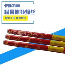德国卡斯特林45513W ER310不锈钢氩弧