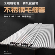 304不锈钢毛细管201无缝管空心管薄壁316L激光精密切割