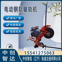 中创智造电动锯轨机DQG-3型报价高铁