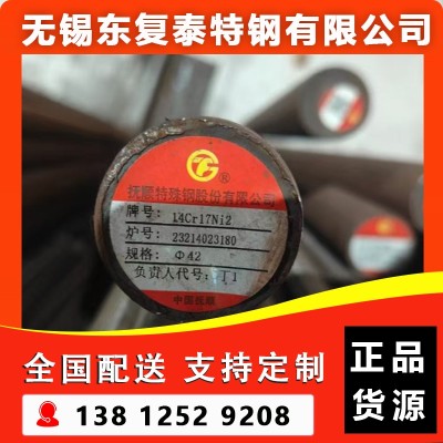 14Cr11MoV圆钢 南京14Cr11MoV圆钢图3