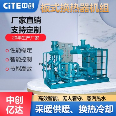 沈阳采暖换热机组厂家电话图4