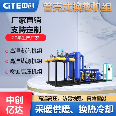 沈阳采暖换热机组厂家电话图5