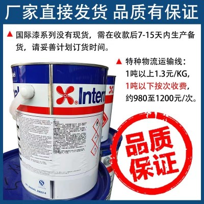 阿克苏国际油漆International聚氨酯面漆Interthane990 丙烯酸聚氨酯面漆Interthane870图6