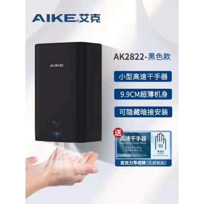 艾克（AIKE）高速干手器烘手机全自动感应家用商用干手机烘手器AK2822图2