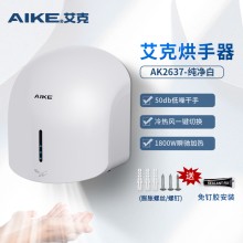 艾克（AIKE）干手器烘手机全自动感应家用商用卫生间低