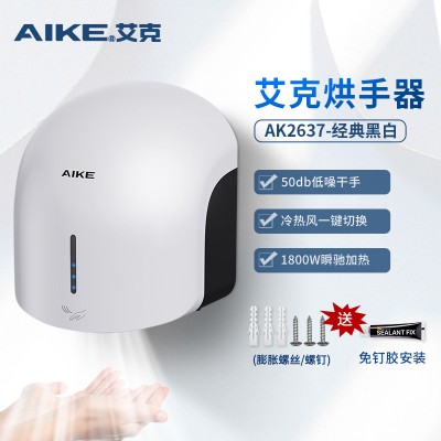 艾克（AIKE）干手器烘手机全自动感应家用商用卫生间低噪音烘手器AK2637图2