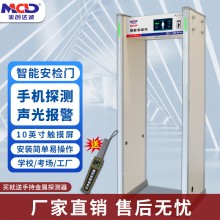 供应智能安检门MCD-600C