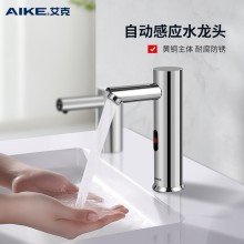 艾克（AIKE）感应水龙头卫生间写字楼