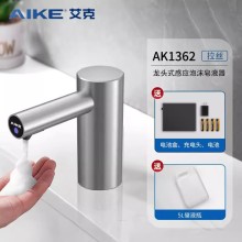 艾克（AIKE）不锈钢龙头式自动皂液器