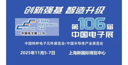 2025上海国际半导体产业博览会