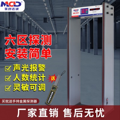 供应美创达诚六区安检门MCD-100C图2