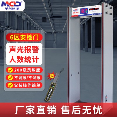供应美创达诚六区安检门MCD-100C图3