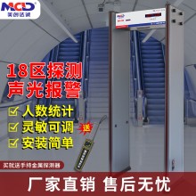 供应旅游景点安检门MCD-200