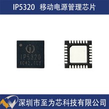 IP5320 英集芯 移动电源方案芯片 3A