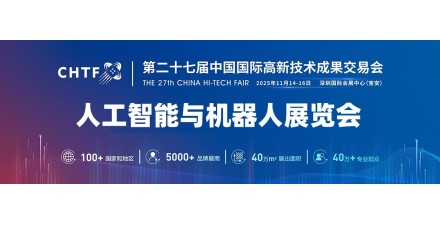 2025深圳机器人展览会·高交会