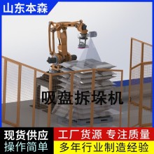 防冻粉拆垛投料机械手