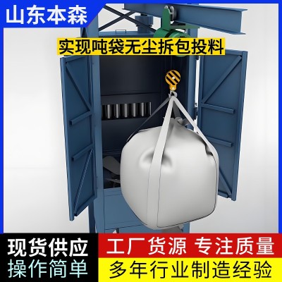 无尘吨袋破包投料机图4