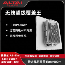 奥泰尔 A8-Ein (ac) Super WiFi 基站 802.11ac 双频 AP 室外远距离覆盖专家