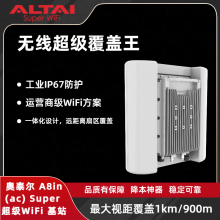 奥泰尔 A8in (ac)室外超远覆盖 WiFi 基站 节省 80% 站点 支持 30KM 回传