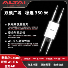 奥泰尔CX600 Wi-Fi 6 室外 AP｜双频 1.775Gbps 512 用户并发 AP/CPE/ 中继多模一体